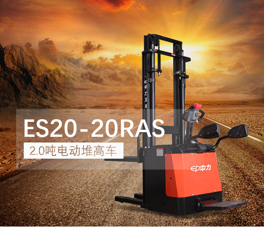 电动升高叉车租赁 ES20-20RAS电动堆垛车 仓储货架上下货叉车 载重1吨2吨