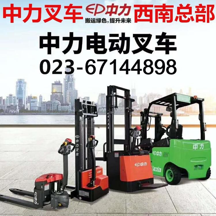 中力叉车维修 重庆中力电动叉车核心部件 合力叉车出租
