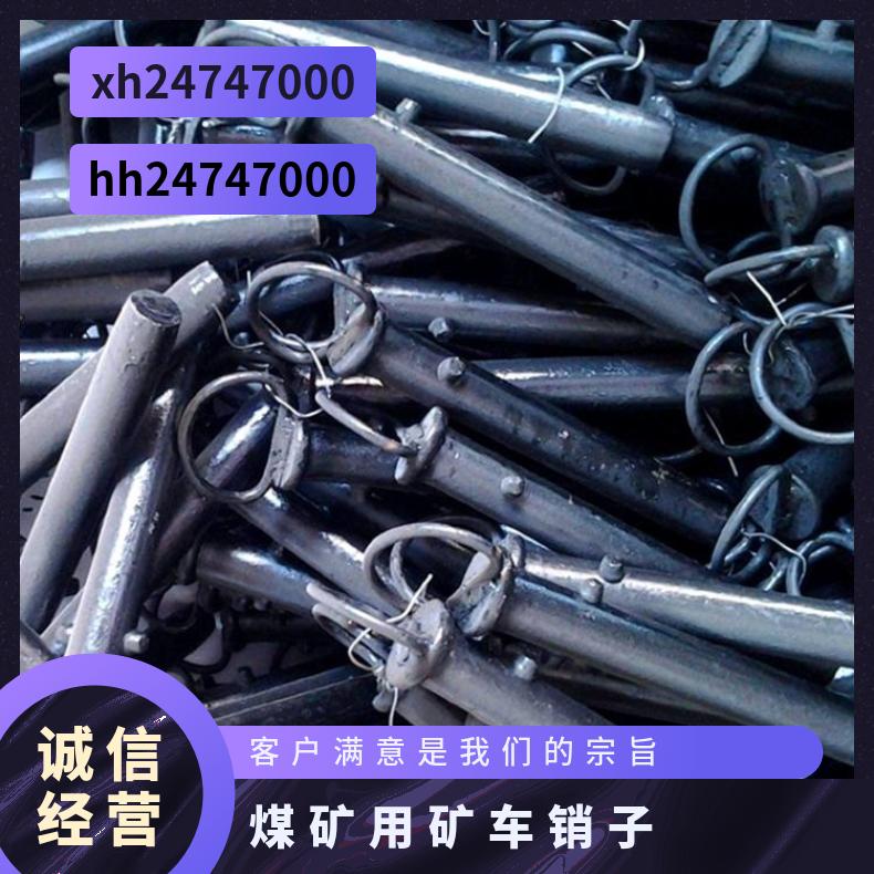 1吨固定 矿车销子38*270矿用圆柱锻打销携带方便安装灵活 
