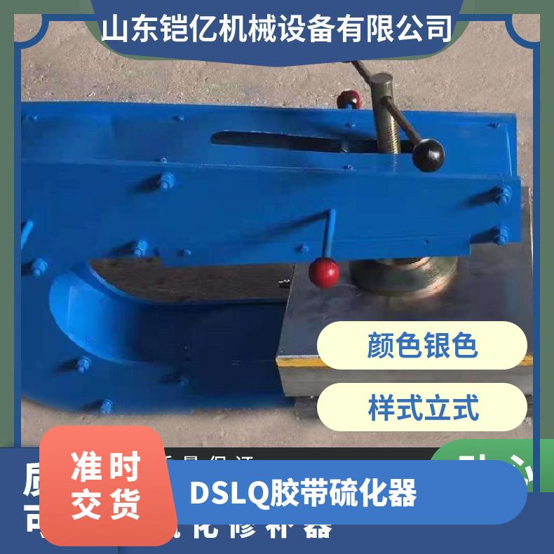 DSLQ型胶带硫化器压力装置为板式水压结构可自动控制