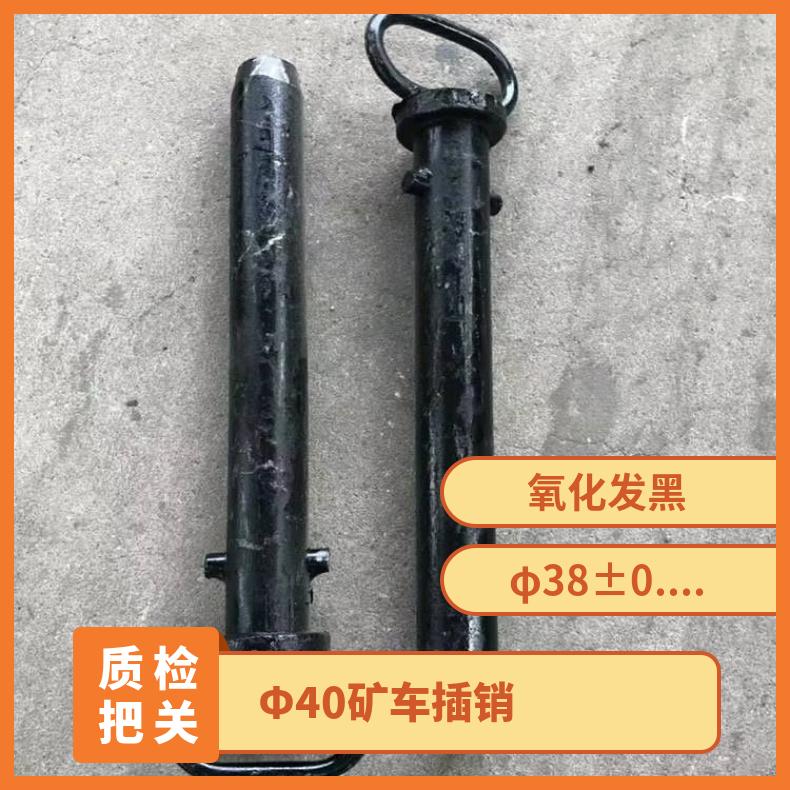 1吨固定 矿车销子40*310矿用圆柱锻打销盛诺 氧化发黑