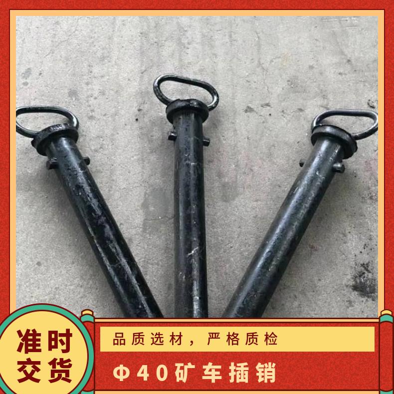 盛诺 矿用固定式矿车销子 38*270 翻斗车插销 携带方便 可定做