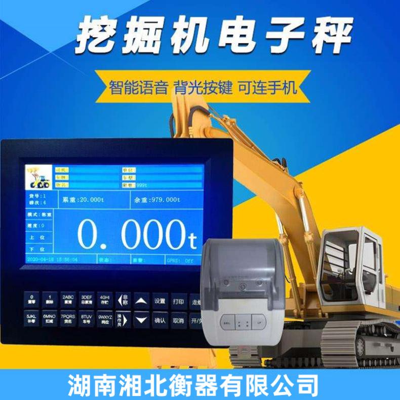 动态挖掘机电子秤 多功能定制 HB2560移动挖机秤 超载保护