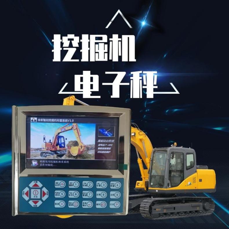 防超载挖机计量秤 HB2560智能电子秤 系统精度≤5% 多功能称重
