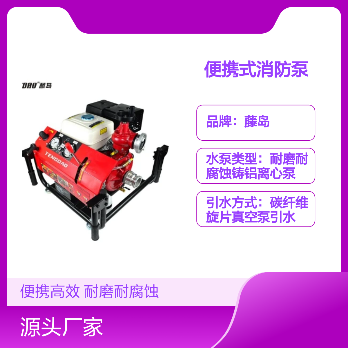 便携式消防泵TDQ/D系列 高效灭火抢险神器 耐磨耐腐蚀
