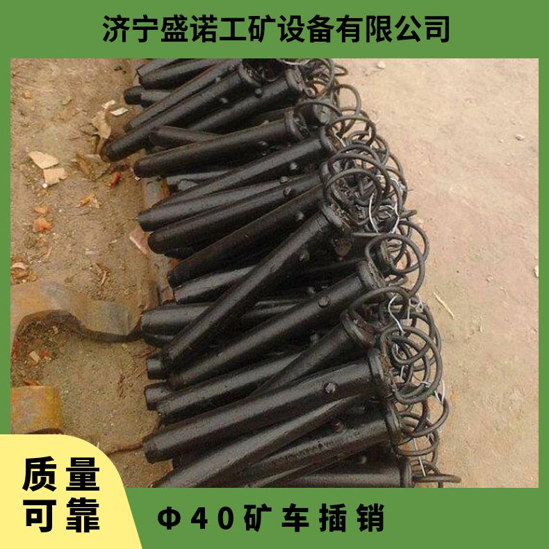 盛诺 矿车防脱式插销 翻斗车销子 40*310 矿用圆柱锻打车销 规格齐全