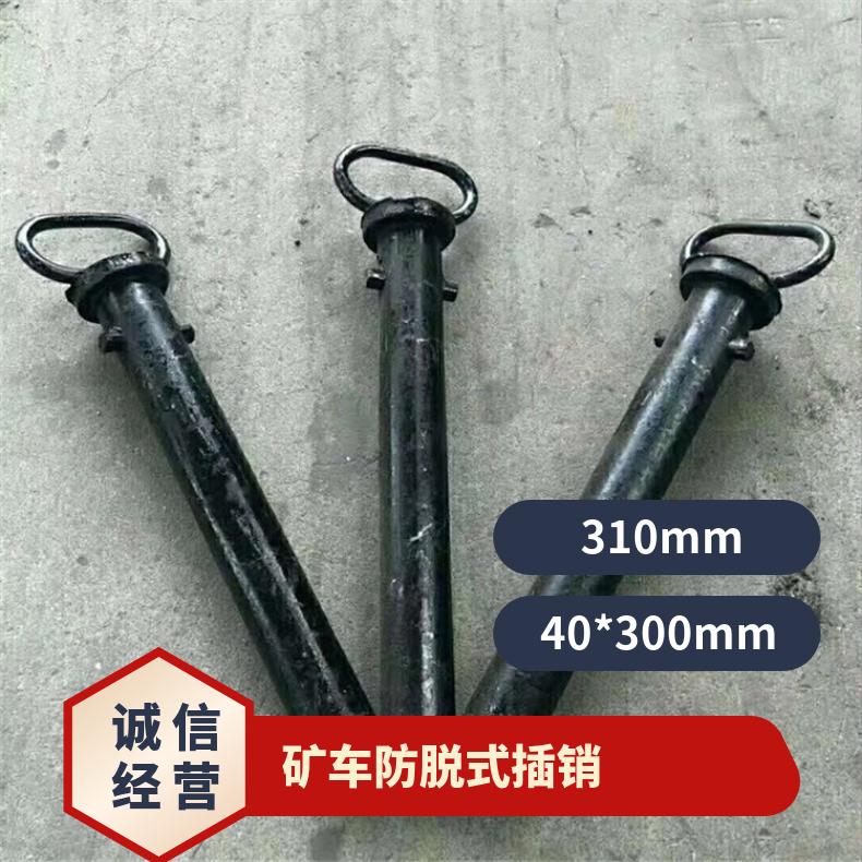 盛诺生产 矿车销子 40固定式 插销 携带方便 安装灵活 规格齐全 可定做