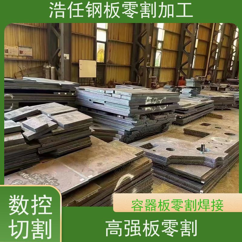浩任钢材割零加工中心 钢板零割 40Cr板 钢结构 8-400mm