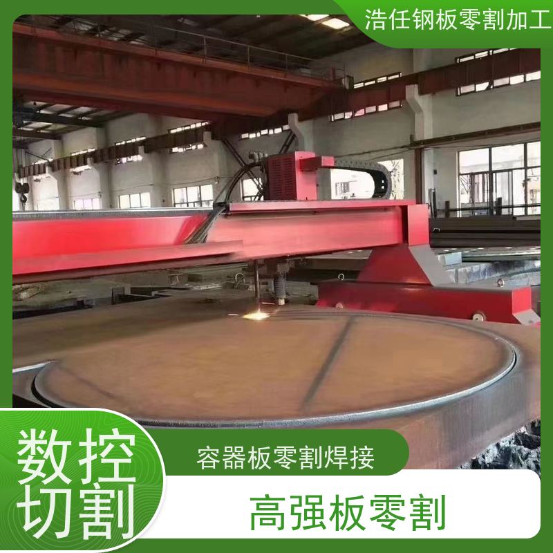 浩任钢材割零加工中心 割板 42CrMo板 压力容器板 10mm-500mm