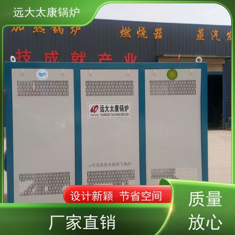 远大太康 240KW 食品生产电镀 沥青罐加温 全预混燃气低氮热水锅炉