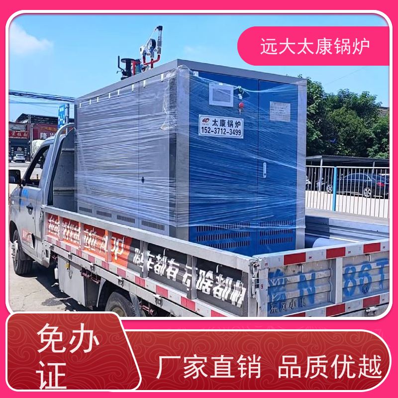 远大太康 蒸汽发生器 水泥制品养护 免报检 撬装出厂 2.5吨