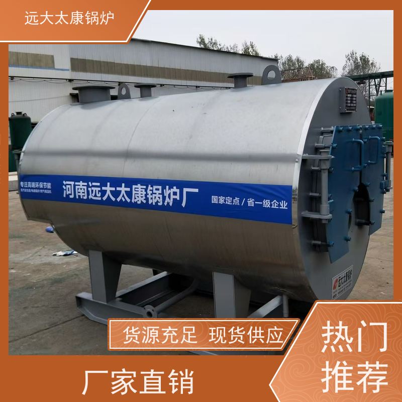 远大太康 240KW 设计新颖 体积小 节省占地空间 燃气热水锅炉