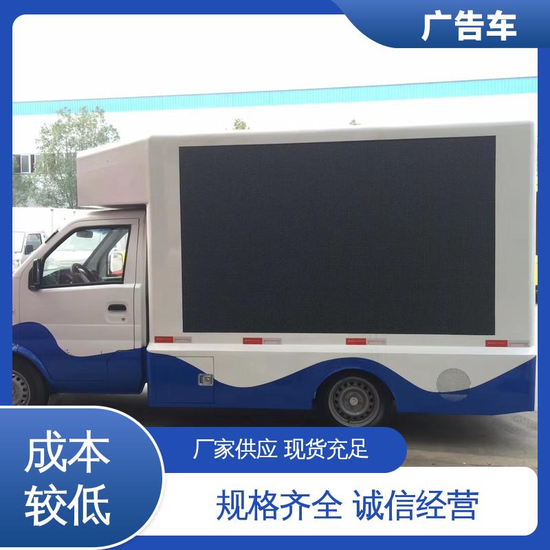 广告车 流动舞台车 高清户外显示屏 可根据需要定制 旧车换新
