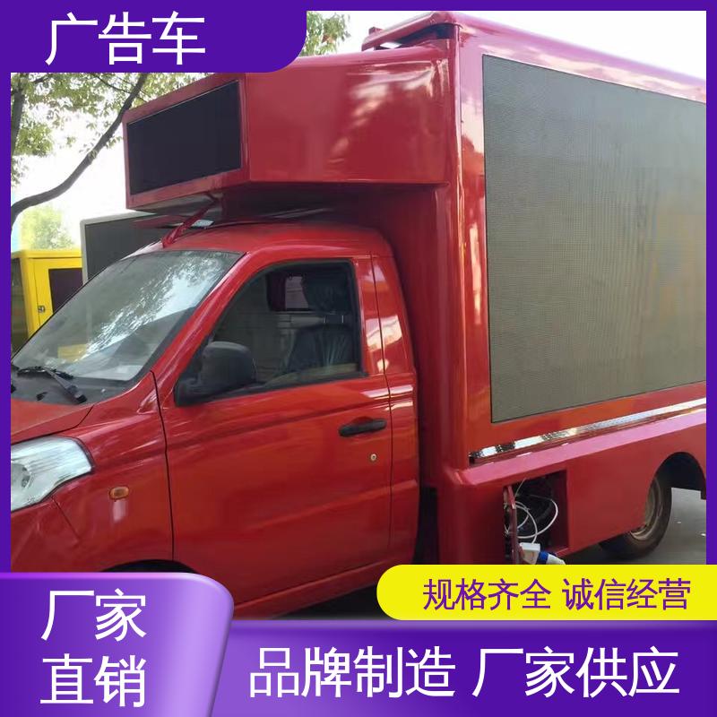 旧车换新 广告车 送车上门 P4P5彩屏可选 传媒车