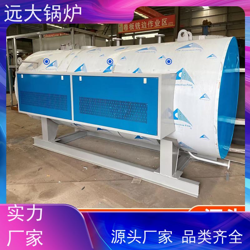 远大太康 热效率高达98% 中央空调供暖 400KW 燃油 燃气真空锅炉