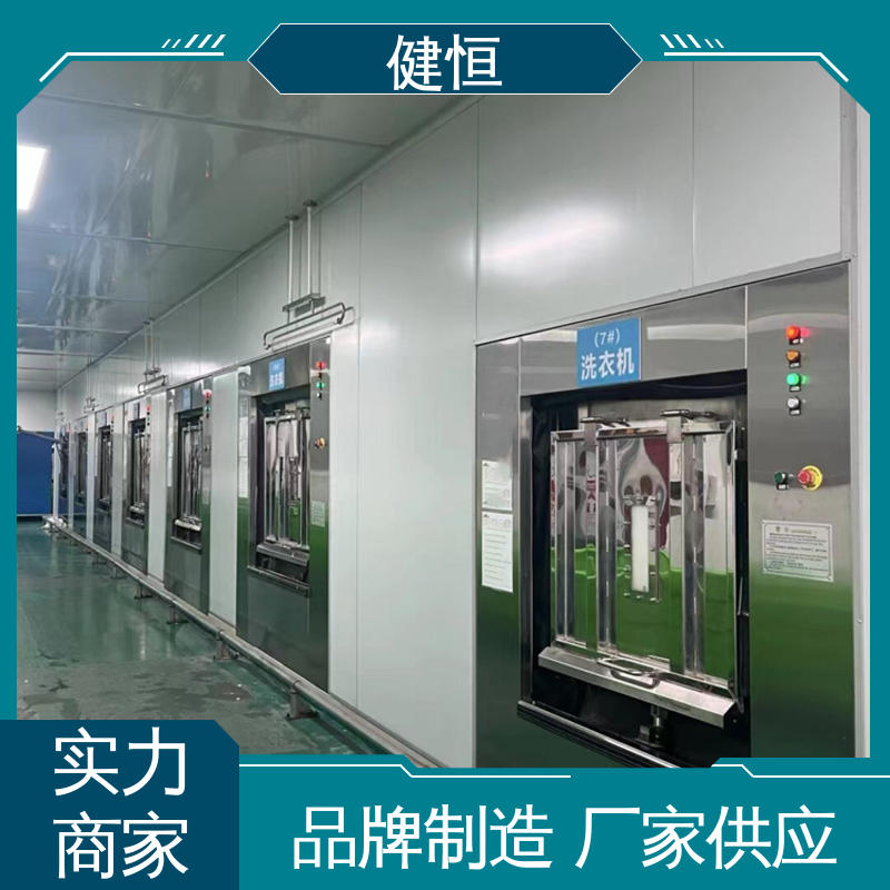健恒 30公斤 隔离服清洗机 变频电机 节能低噪 防疫酒店宾馆用