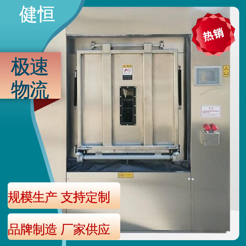 健恒 100公斤 隔离服水洗机 深度清洁 节能省电 干洗店设备