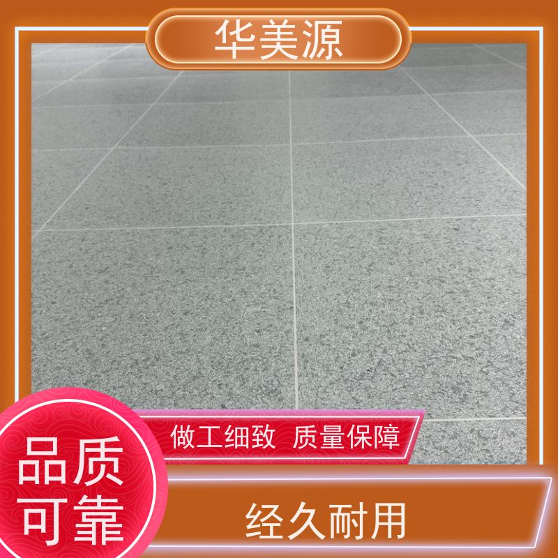 华美源 工厂用超轻耐磨 专用无尘室 地板维护 供应