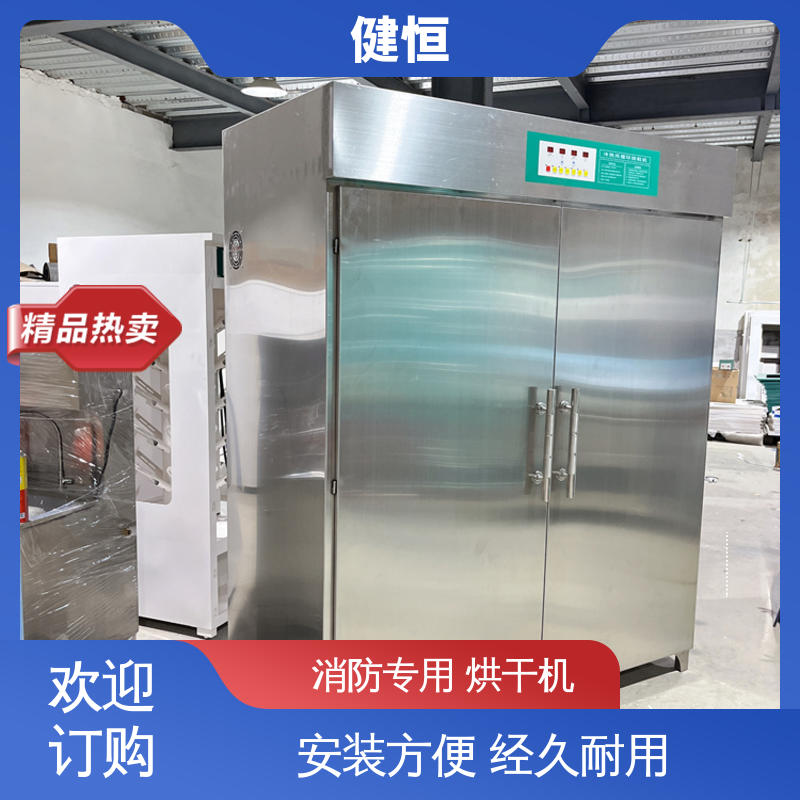 健恒 可移动 消防装备清洗设备 预设水温 风温 安装方便 经久耐用