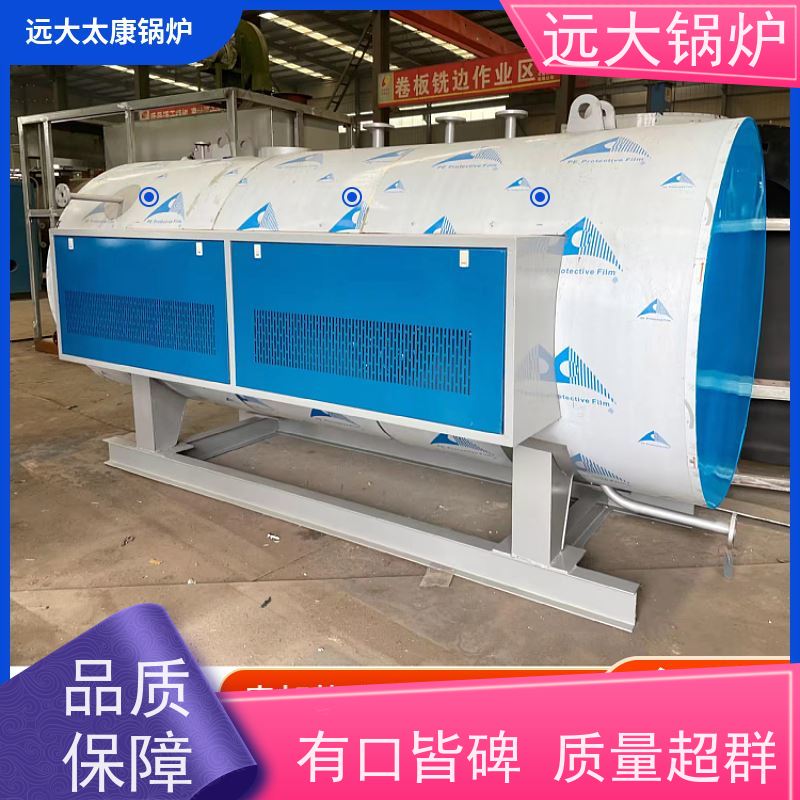 远大太康 燃油 燃气真空锅炉 非标定制 快速启动 中央空调供暖 120KW