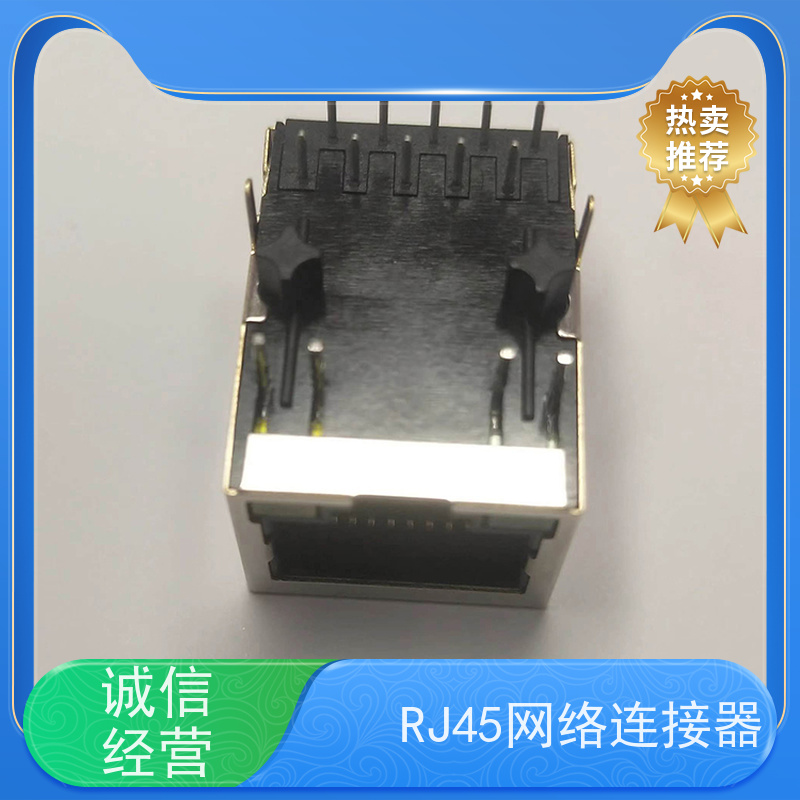 网口连接器RJ45 永利泰 数据传输端口 RA19013G08GA型号 接口