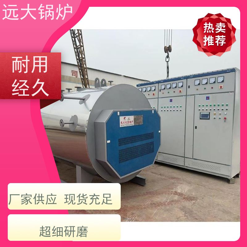 远大太康 300KW 酒店供暖 客房洗浴 热效率高达98% 燃油 燃气真空锅炉