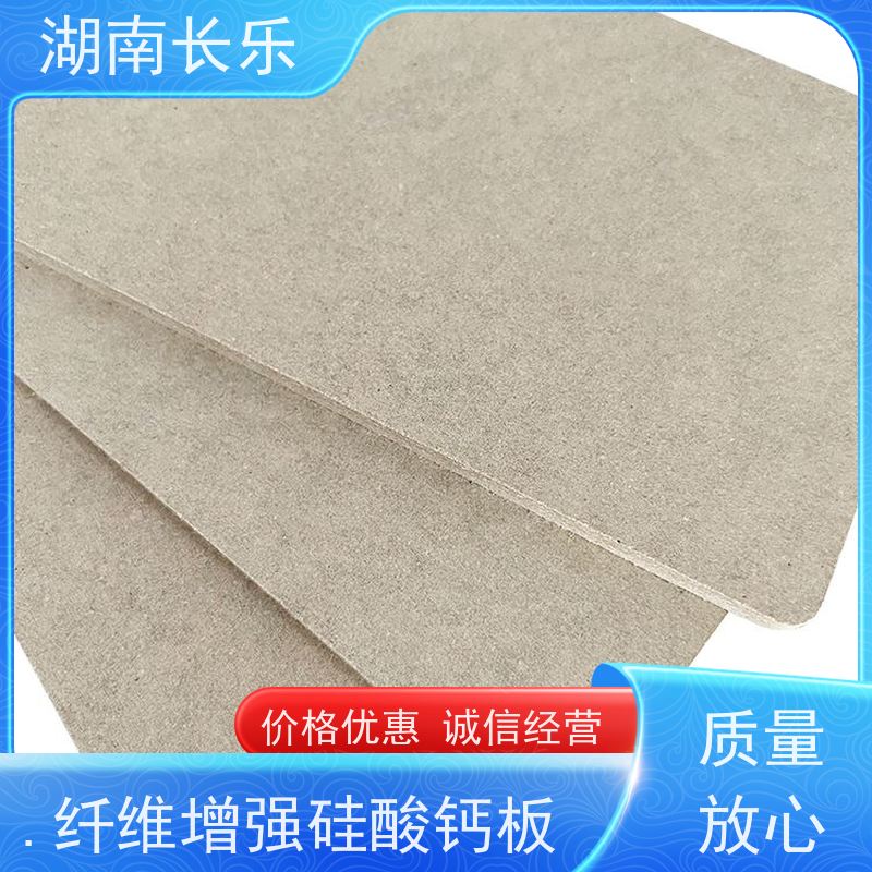 长乐建材 硅酸钙板 抗老化性 绿色环保 产生毒烟AQ1级