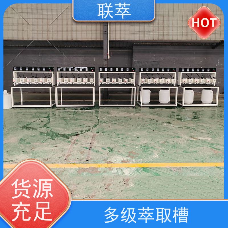 联萃 MCG-2000 澄清萃取槽 适应性强 能耗低 槽体无粘接或焊缝