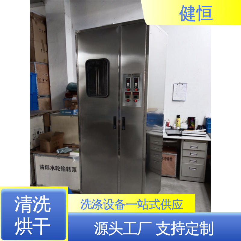 健恒 大型自动化 电动清洗烘干机 智能控温 源头工厂 支持定制
