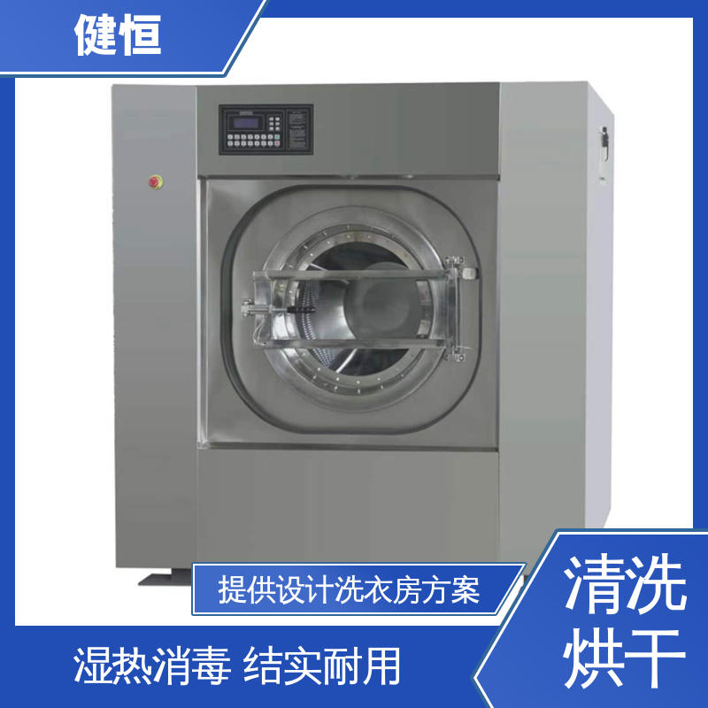 健恒 可移动式 消防服清洗机 操作简单 洗涤设备一站式供应