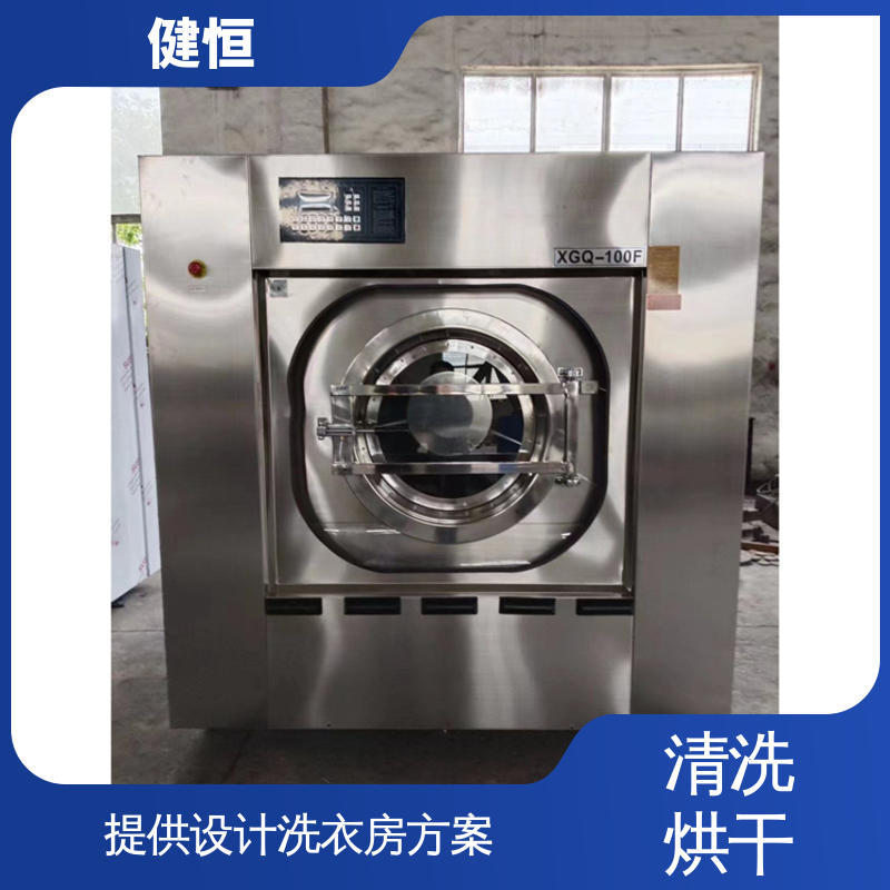 健恒 可移动式 特种服装清洗机 智能控温 提供设计洗衣房方案