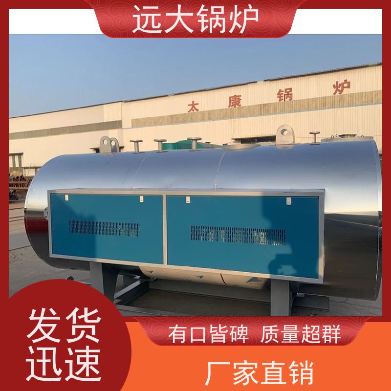 远大太康 非标定制 快速启动 中央空调供暖 400KW 燃油 燃气真空锅炉