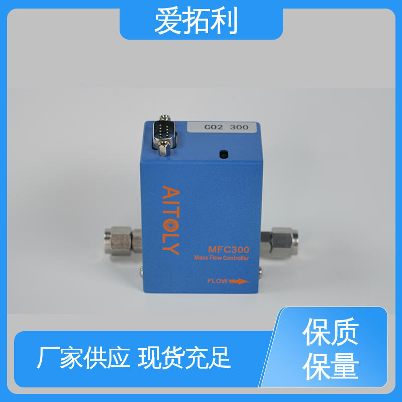 爱拓利 稳定安全 氮气质量流量控制器 品质致胜 口碑好物 精准操作