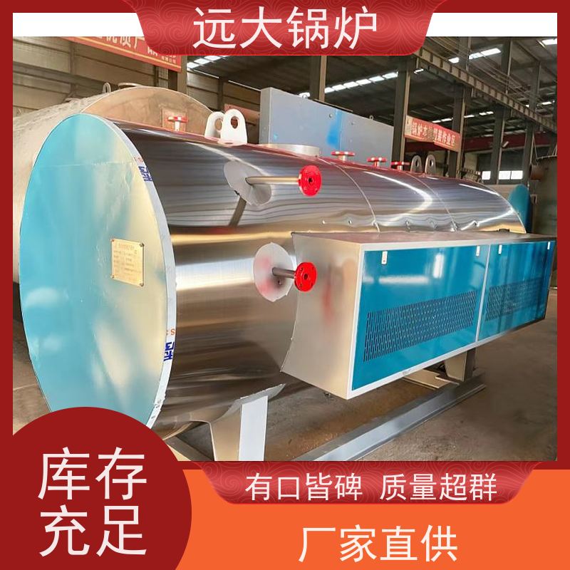 远大太康 300KW 热效率高达98% 学校 小区 厂房供暖 燃油 燃气真空锅炉