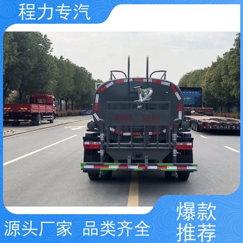 新款标准化工艺 东风程力洒水车 10方多功能抑尘车 压力大 水量少