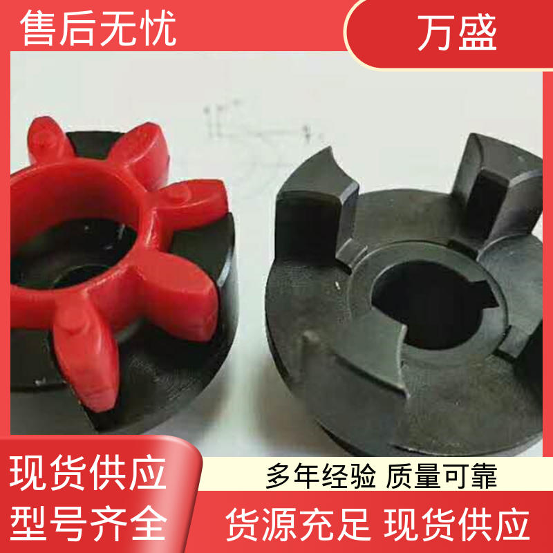 万盛 弹性梅花联轴器 橡胶减震垫缓冲 三爪式传动件