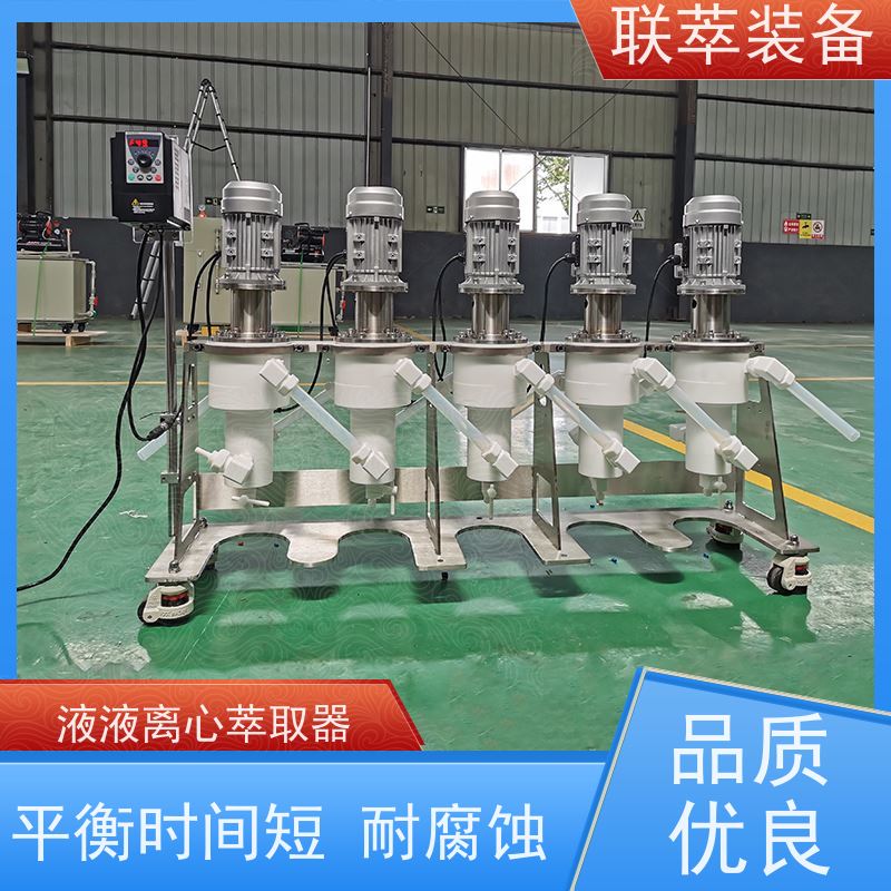 联萃 LC-50 分离萃取机 脱硫废水处理 高速度平稳运行