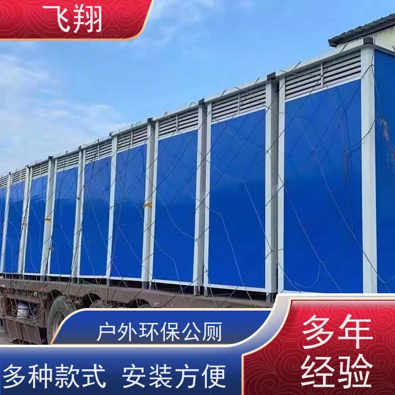 飞翔 防爆铁马租赁 景区环保活动厕所 稳固耐用