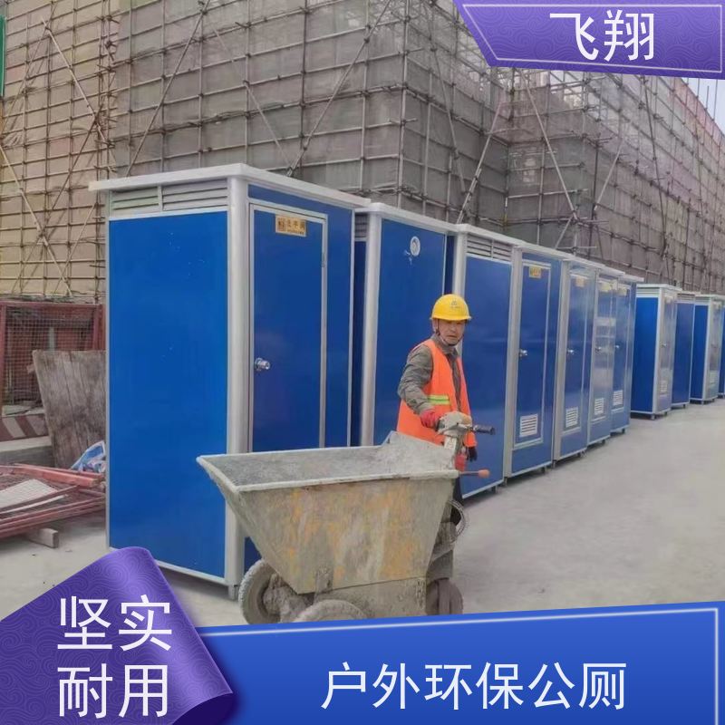 飞翔 临时移动厕所出租 户外洗手间厂家 款式多样