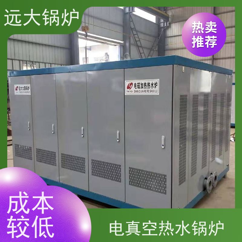 远大太康 电热水锅炉 热效率高达98% 酒店供暖 客房洗浴 280KW
