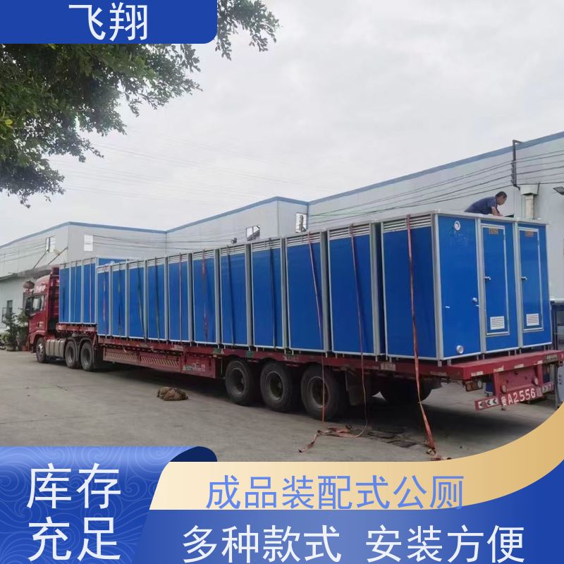 飞翔 塑料移动厕所 智能洗手间 成品卫生间 安装简便