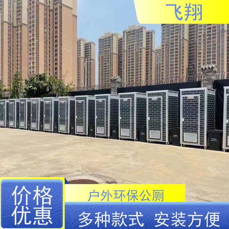 飞翔 移动厕所定制 智能洗手间 成品卫生间 多种材质可选