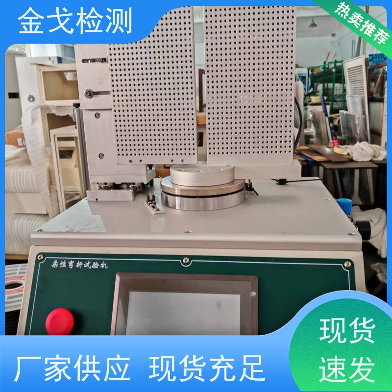 金戈检测 折叠屏扭转耐折磨合试验机 适用于各种橡胶 稳定准确