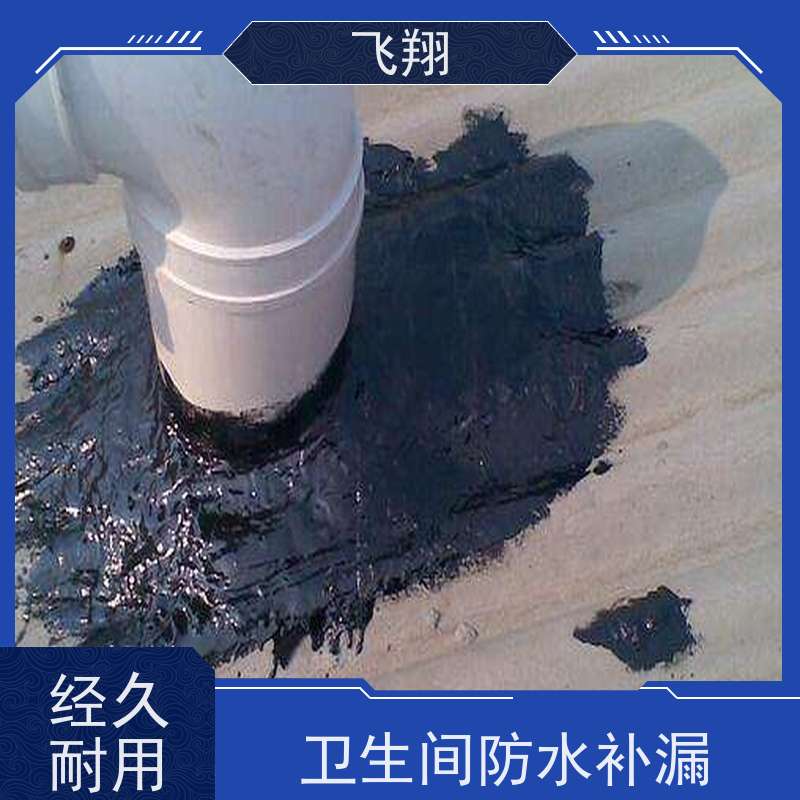 飞翔 阳台防水补漏施工 高压注浆工法 节省成本