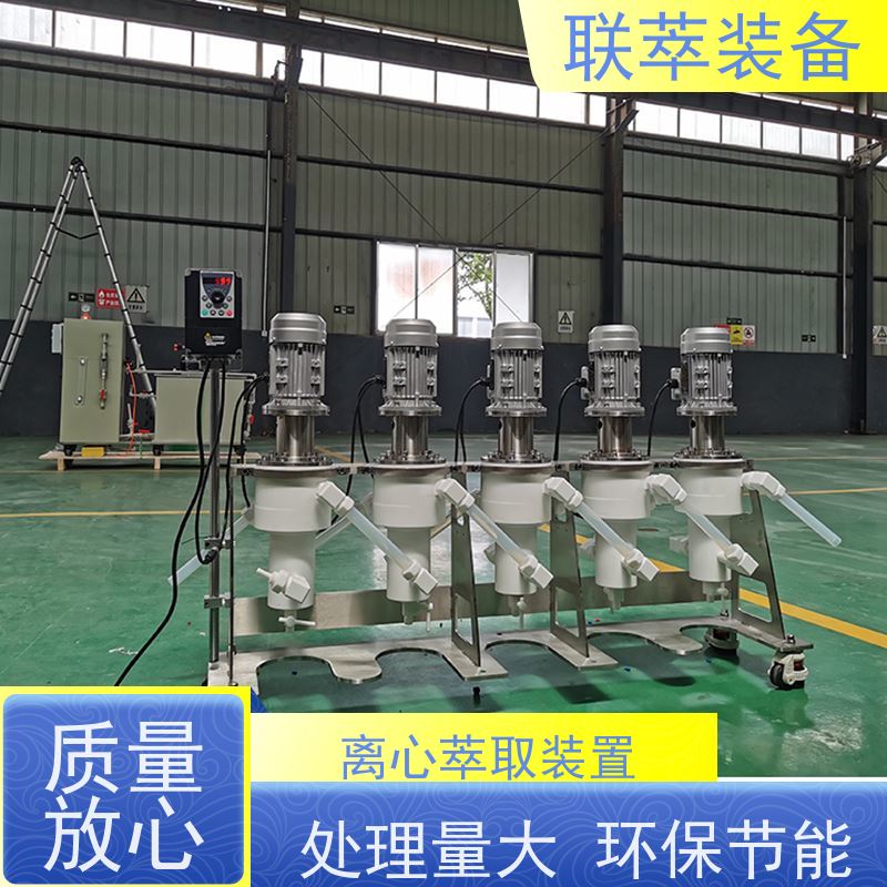联萃 LC-350 稀土分离萃取设备 混合、分离效果好 自动化程度高