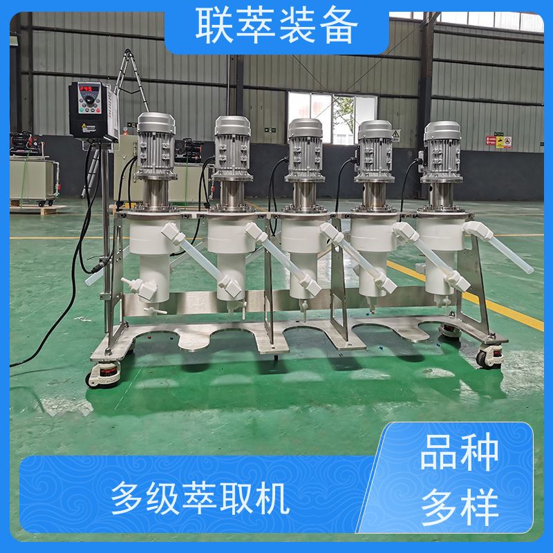 联萃 LC-350 ctl离心萃取机 氯离子废水处理 造型美观 耐腐蚀