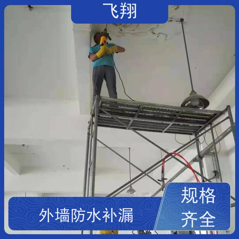 飞翔 防水补漏公司 上门服务 效率较高省成本 工期短 