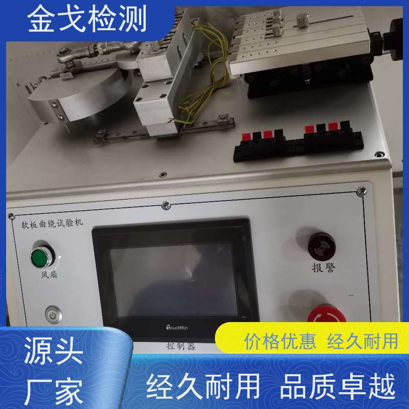 金戈检测 FPC挠曲性能试验机 性材料弯折耐久测试 支持定制