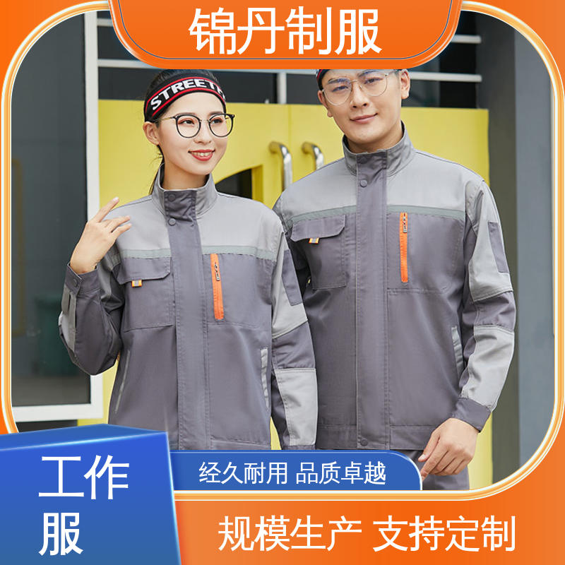 锦丹 广|州 工衣定制 秋季新款工作服劳保服 源头厂家