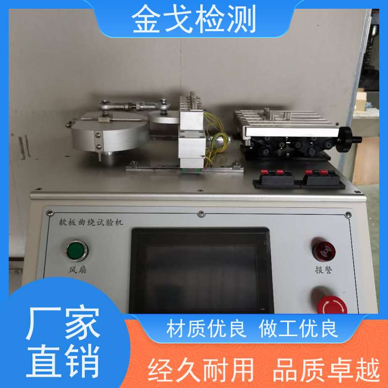 金戈检测 曲娆耐折测试仪 柔性电路板反复弯曲疲劳试验 操作简单